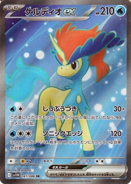 ケルディオex【SR】