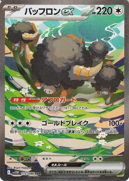 バッフロンex【SAR】