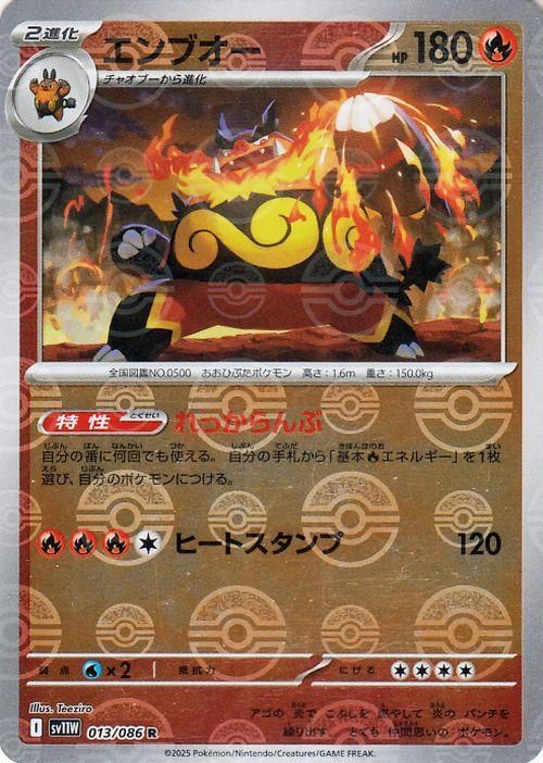 ポケモンカード　エンブオー　ミラー　019/093 EBB エンブオー ミラー 019/093 EBB チャオブー ポカブ 家族写真