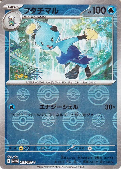 フタチマル【ミラー仕様(モンスターボール)】