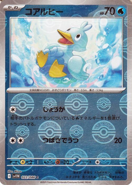 コアルヒー【ミラー仕様(モンスターボール)】