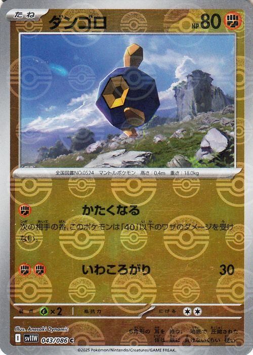 ダンゴロ ポケモンカード HP80 ダンゴロ ポケモンカード HP80