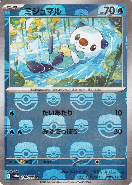 ミジュマル【ミラー仕様(マスターボール)】
