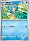 ヒヤッキー