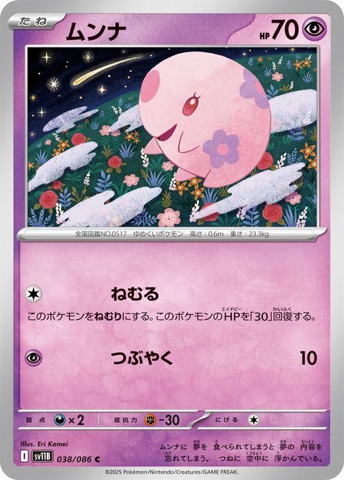 ムンナ| ポケモンカードゲーム通販のカードミュージアム