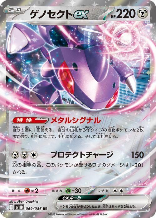 ゲノセクトex（RR）| ポケモンカードゲーム通販のカードミュージアム