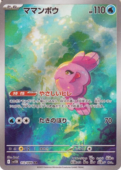 ママンボウ【AR】