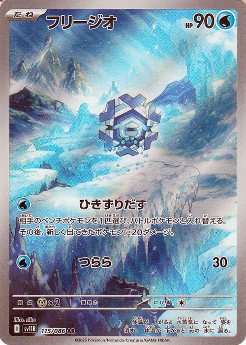 フリージオ【AR】