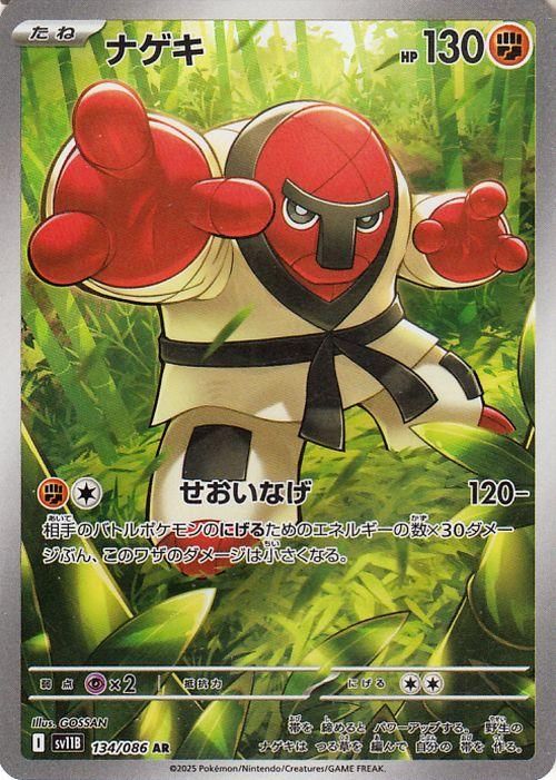 ナゲキ（AR）| ポケモンカードゲーム通販のカードミュージアム