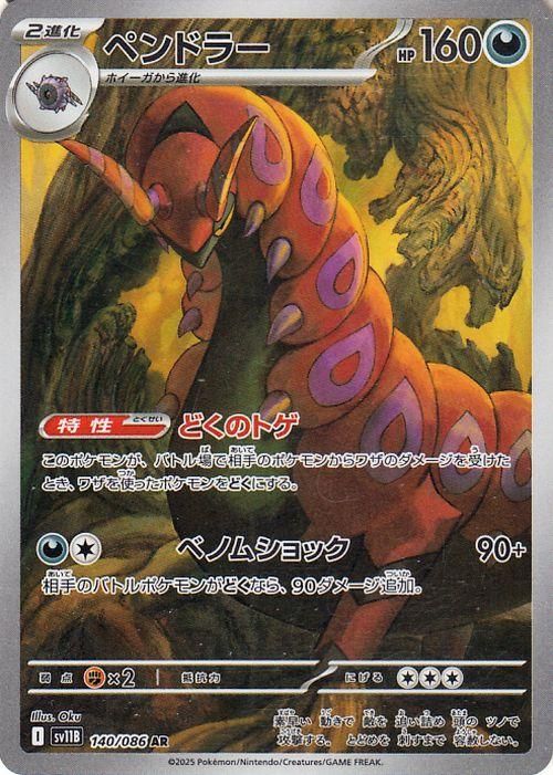 ペンドラー【AR】