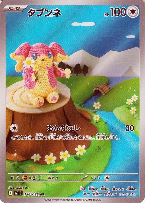 タブンネ（AR）| ポケモンカードゲーム通販のカードミュージアム