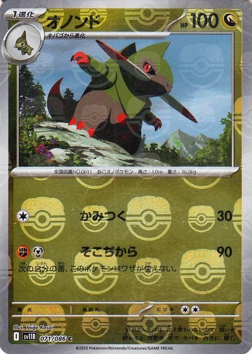 オノンド【ミラー仕様(マスターボール)】