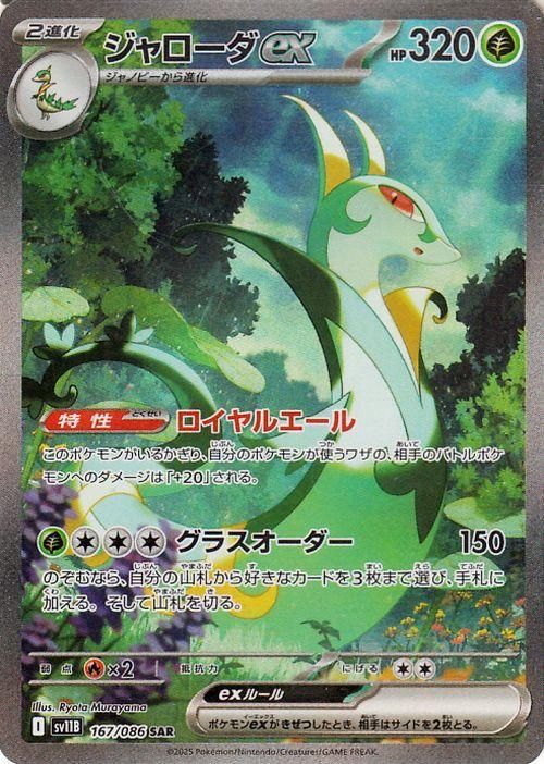 新品 ジャローダex（SAR）| ポケモンカードゲーム通販のカード ポケモンカードゲーム