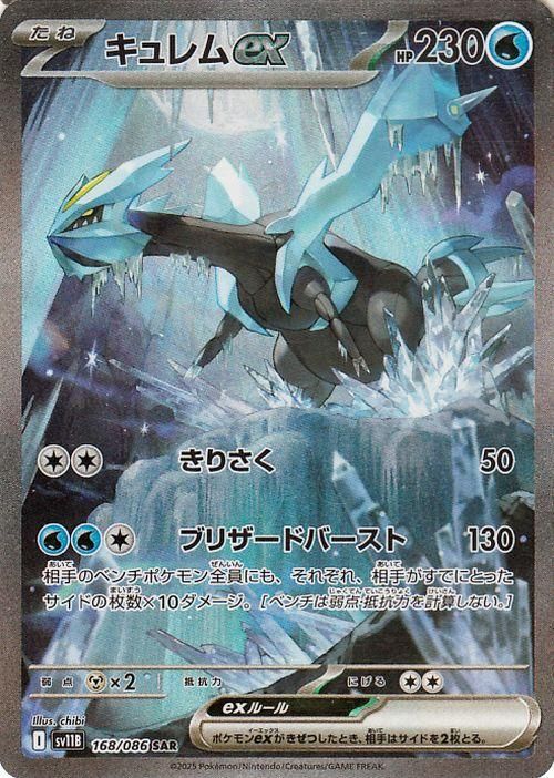 【おトク】 キュレムex（SAR）| ポケモンカードゲーム通販のカードミュージアム ポケモンカードゲーム