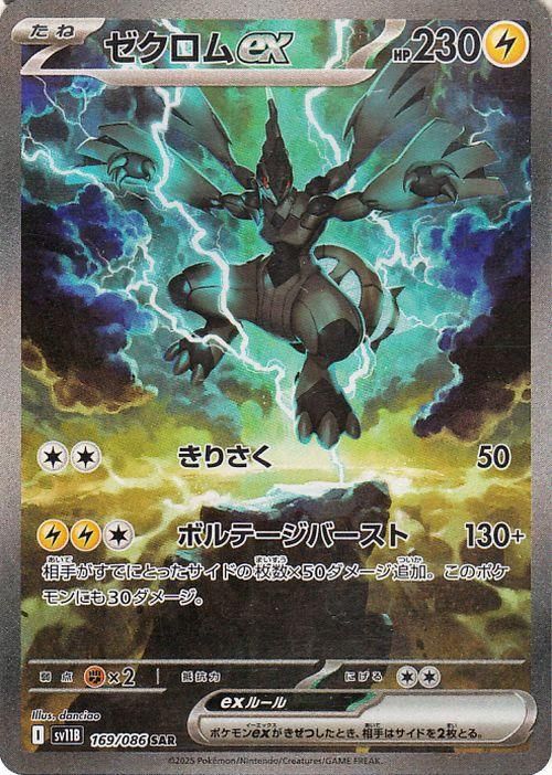 【国産】 ゼクロムex（SAR）| ポケモンカードゲーム通販のカードミュージアム ポケモンカードゲーム