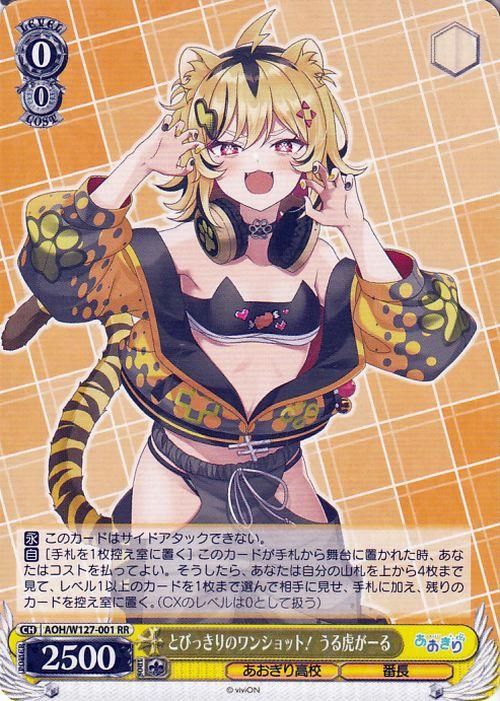 とびっきりのワンショット! うる虎がーる【RR】