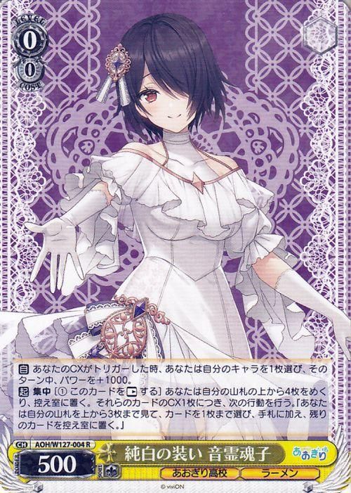 純白の装い 音霊魂子【R】