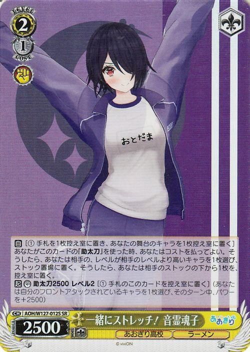 一緒にストレッチ! 音霊魂子【SR】