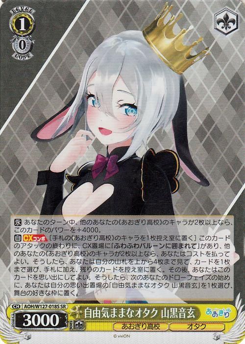 【最終値下げ】とびっきりのワンショット！ 山黒音玄 SEC ヴァイスシュヴァルツ Amazon.co.jp: ヴァイスシュヴァルツ あおぎり高校 とびっきりの
