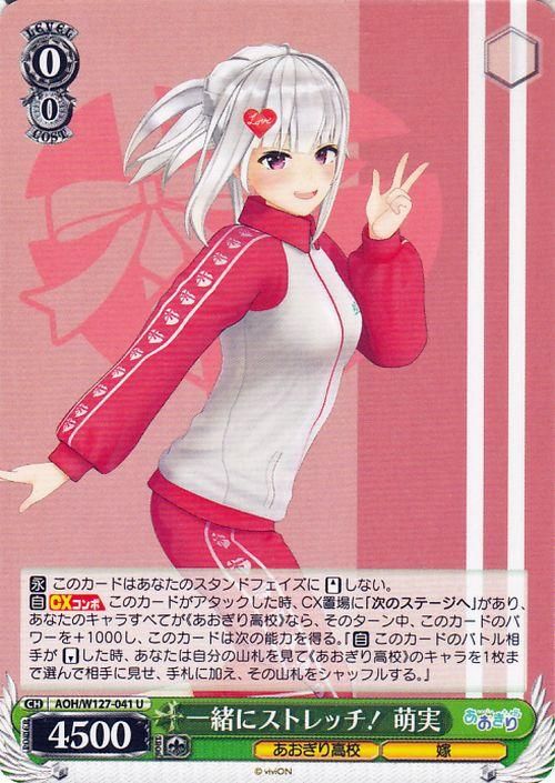 一緒にストレッチ! 萌実