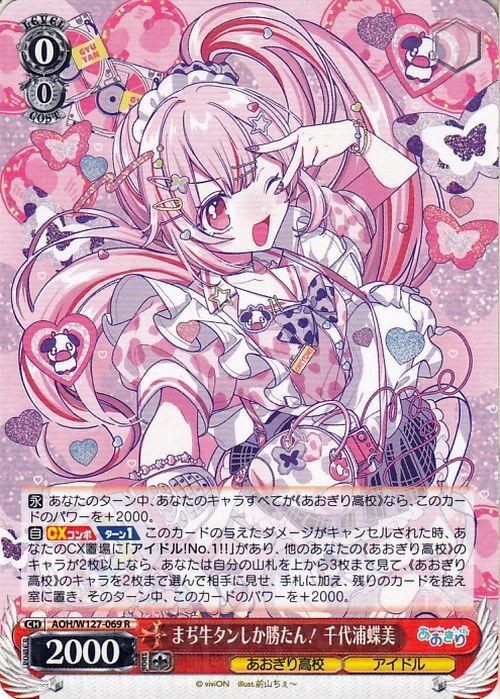 まぢ牛タンしか勝たん! 千代浦蝶美【R】