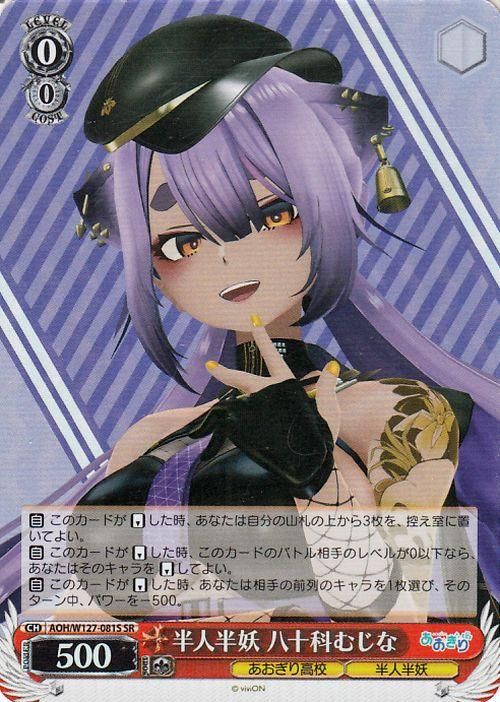 WS ヴァイスとびっきりのワンショット！　 八十科 むじな sec サイン WS】八十科むじな【C】AOH/W127-085 - C-labo OnlineShop