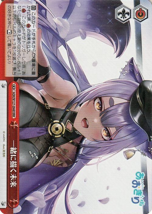 一緒に描く未来 RRR＋ ヴァイス あおぎり 一緒に描く未来（RRR）｜ヴァイスシュヴァルツカード通販の