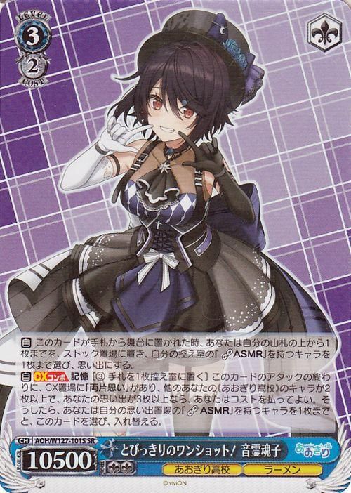 とびっきりのワンショット! 音霊魂子【SR】