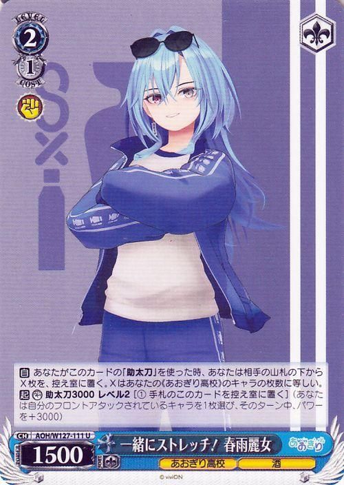 一緒にストレッチ! 春雨麗女