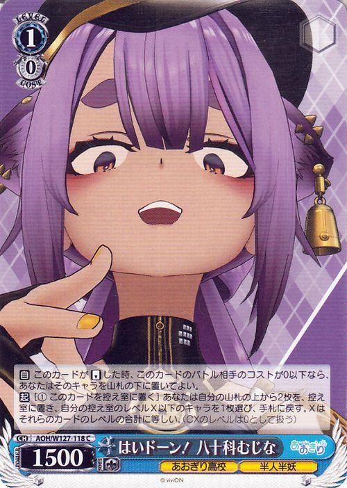 はいドーン! 八十科むじな