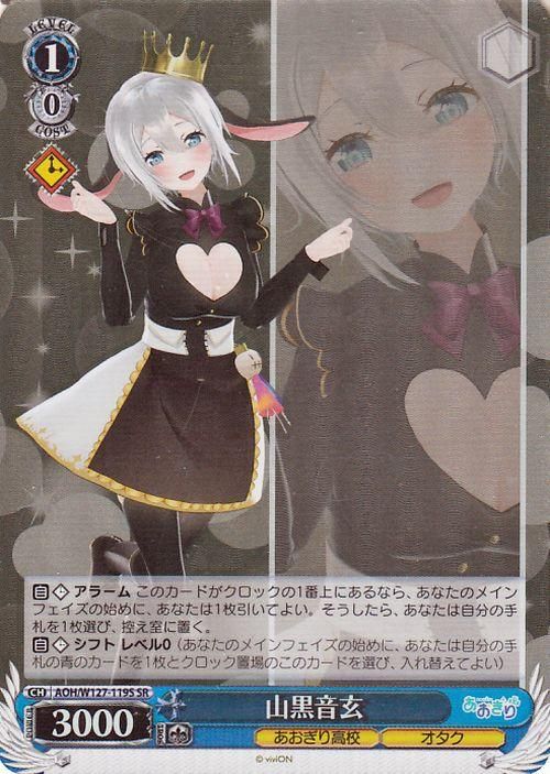 山黒音玄（SR）｜ヴァイスシュヴァルツカード通販のカードミュージアム