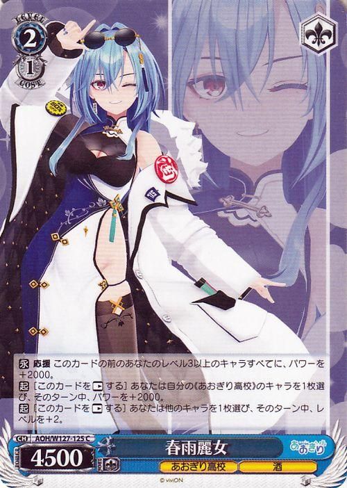 夏の思い出　春雨麗女　SP　ヴァイスシュヴァルツ 夏の思い出 春雨麗女(SP)(AOH/W127-T14SP) | 福福トレカ
