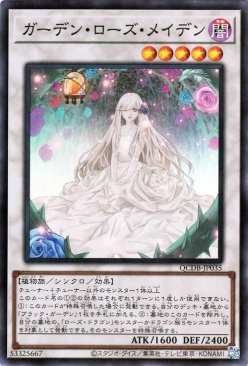 ガーデン・ローズ・メイデン | スーパーレア - 遊戯王通販の