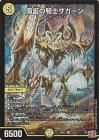 <img class='new_mark_img1' src='https://img.shop-pro.jp/img/new/icons24.gif' style='border:none;display:inline;margin:0px;padding:0px;width:auto;' />魔誕の騎士ザガーン【スーパーレア】