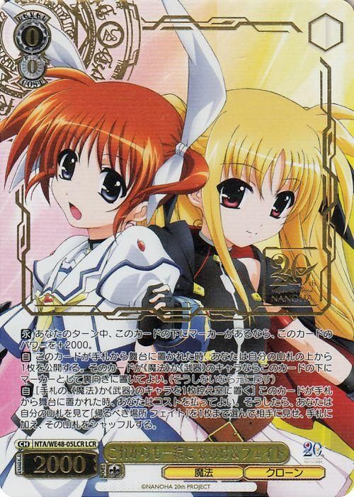 これからも一緒に なのは&フェイト【LCR】