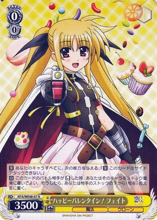 ハッピーバレンタイン! フェイト【N】