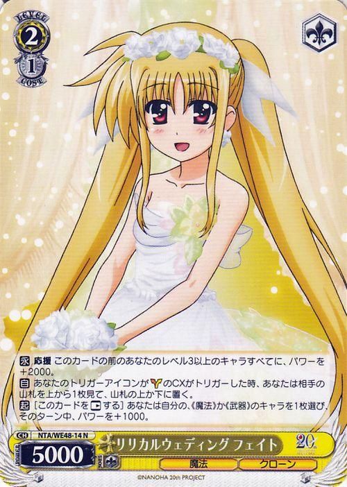 リリカルウェディング フェイト【N】