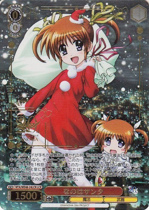 なのはサンタ【LCR】