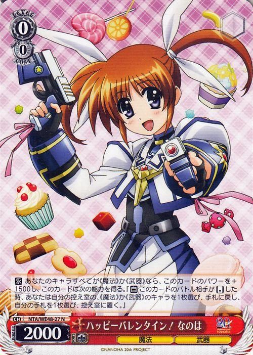 ハッピーバレンタイン! なのは【N】