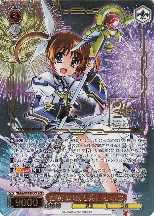 ヴァイスシュヴァルツ NTA/WE48-39 魔導師の杖と共に なのは (N