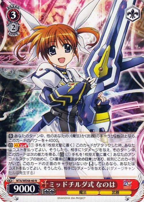 ミッドチルダ式 なのは【N】