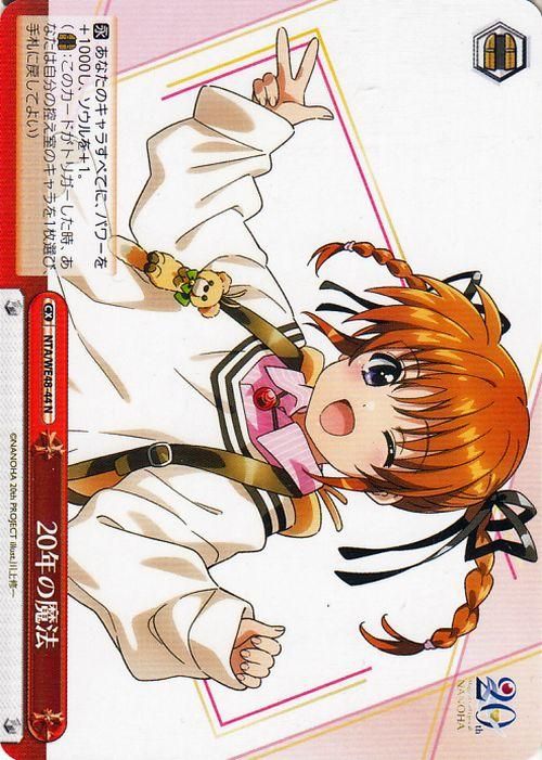 20年の魔法【N】