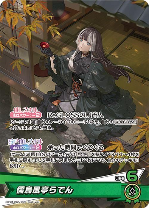 儒烏風亭らでん（OSR）｜hololive OFFICIAL CARD GAME 通販の