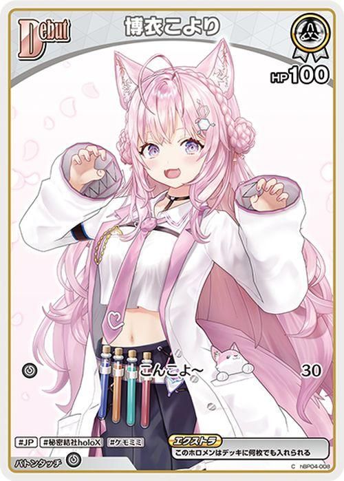 ホロライブカード 博衣こよりUR ホロカ】博衣こより【SR】hBP04-012 - C-labo OnlineShop