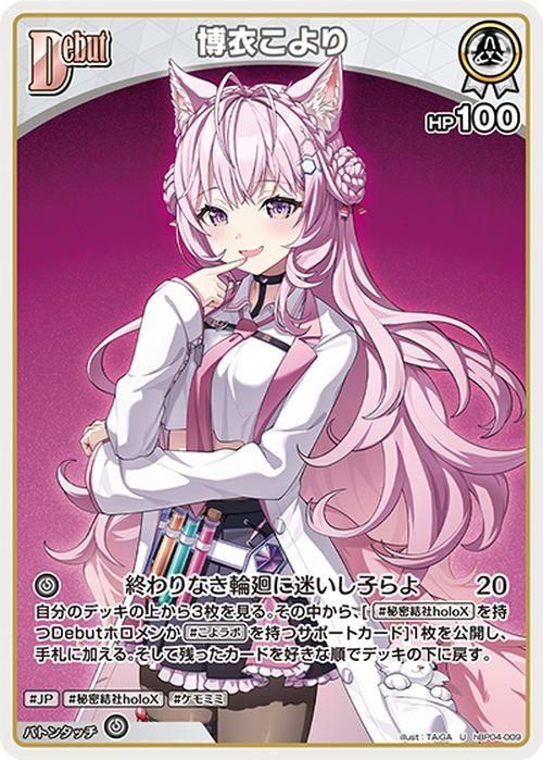 博衣こより（U）｜hololive OFFICIAL CARD GAME 通販のカード