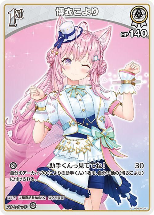 博衣こより（U）｜hololive OFFICIAL CARD GAME 通販のカード