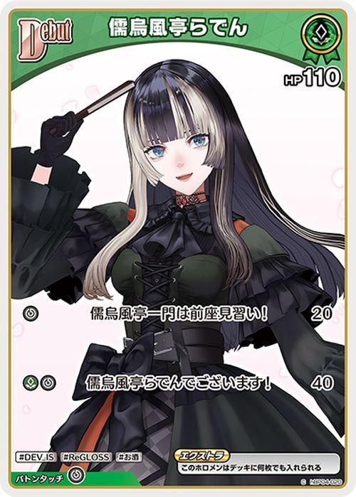 儒烏風亭らでん（C）｜hololive OFFICIAL CARD GAME 通販の