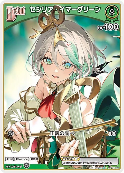 セシリアイマーグリーンホロカ セシリア・イマーグリーン（C