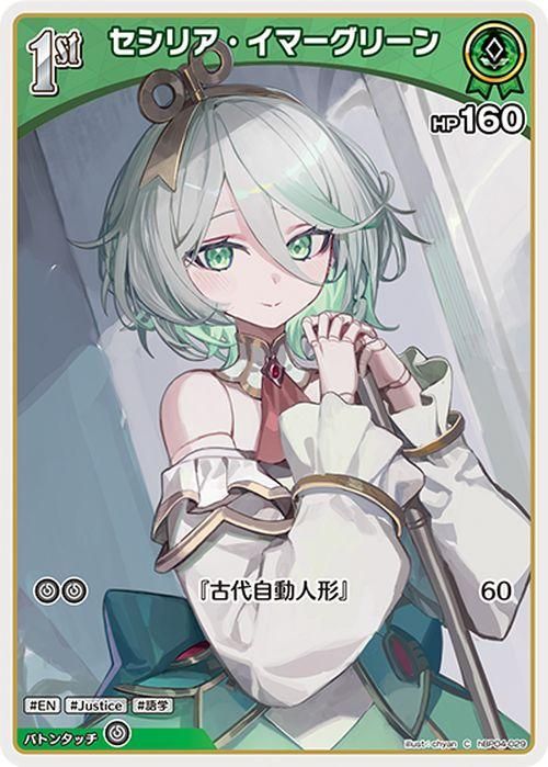 セシリア・イマーグリーン（C）｜hololive OFFICIAL CARD GAME
