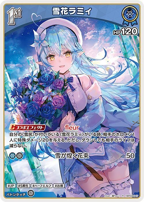 ホロライブカード 雪花ラミィ ur 雪花ラミィ(R)|hololive OFFICIAL CARD GAME 通販のカード
